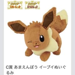 ポケモン一番くじ スカーレット・バイオレット Ｃ賞 イーブイのサムネイル