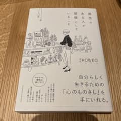 感性のある人が習慣にしていることのサムネイル