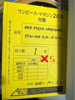ワンピースマガジン付録ルフィのサムネイル