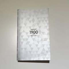 英単語ターゲット1900のサムネイル