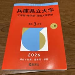 兵庫県立大学(工学部・理学部・環境人間学部)のサムネイル