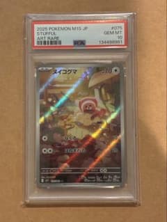 ポケモン ヌイコグマ AR PSA10 メガシンフォニア - メルカリ
