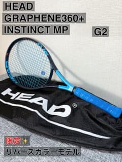 収納袋付き✨ HEAD インスティンクトMP 限定リバースカラーグリップ
