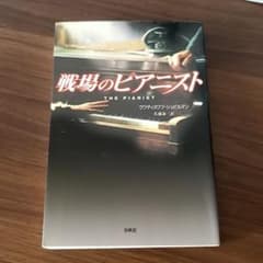 戦場のピアニストのサムネイル
