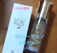 ロイヤル化粧品　EXローション 5本セットのサムネイル