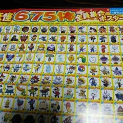 ともだち妖怪675体ポスター　妖怪ウオッチのサムネイル