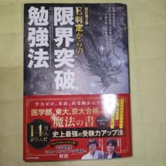 E判定からの限界突破勉強法 改訂第2版のサムネイル