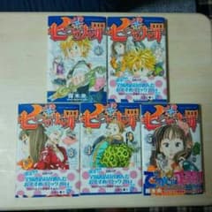 七つの大罪1～5巻のサムネイル