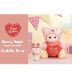 Sonny Angel Plush Collectionカドリーベア ぬいぐるみ - メルカリ