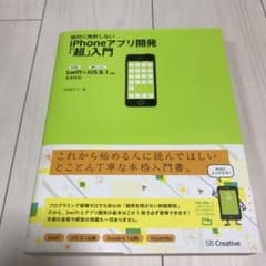 絶対に挫折しないiPhoneアプリ開発「超」入門のサムネイル