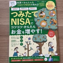 世界一かんたんなつみたてNISAの始め方