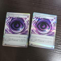 ポケモンカード テレパス超エネルギー 2枚セットのサムネイル