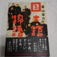 国士舘物語のサムネイル