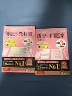 簿記の教科書・問題集 3級 TAC出版のサムネイル