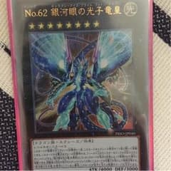 最安値❗️No.62 銀河眼の光子竜皇のサムネイル
