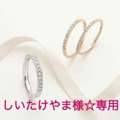 しいたけやま様☆専用4℃♡K10PGダイヤモンドピンキーリングのサムネイル