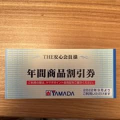 ヤマダ電機 3000円分のサムネイル