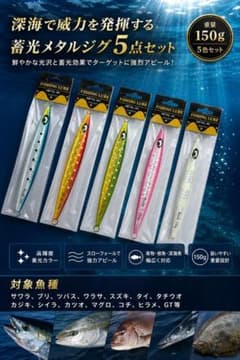 야광 메탈 지그 정리 판매 5 색 150g 세트 푸른 물 뿌리 생선 고코스파