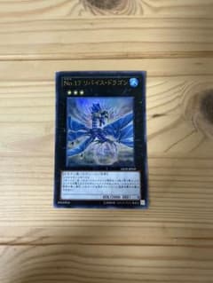 遊戯王 No.17 リバイス・ドラゴン GENF-JP039のサムネイル