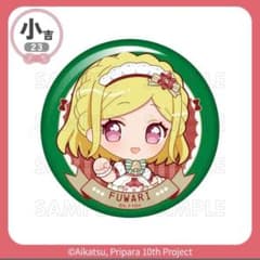 【プリパラ】緑風ふわり 缶バッジのサムネイル