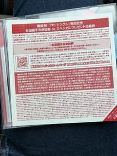 欅坂46 全国握手券のサムネイル