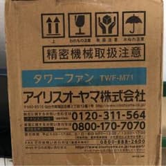 タワーファン  未使用のサムネイル