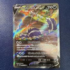 スカタンクV SR ソード&シールド 拡張パック パラダイムトリガー キラ 1…のサムネイル