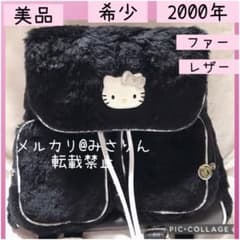 激レア ハローキティ リュック 大人 バッグ ファー 2000年 レザー 美品 激レア ハローキティ リュック 大人 大きい バッグ ファー レザー 2000