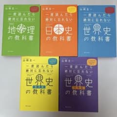 一度読んだら絶対に忘れないシリーズ5冊セット - メルカリ