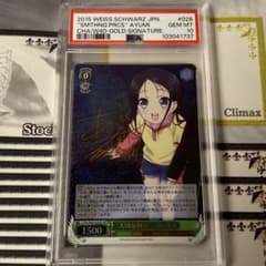 大切な何か　乙坂歩未　SP PSA10 Charlotte WS】“夏制服”乙坂 歩未【U】CHA/W40-085ヴァイスシュヴァルツ ヴァイスシュヴァルツ