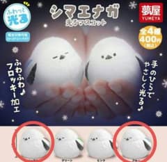 夢屋 シマエナガ 光るマスコット 2種セットのサムネイル