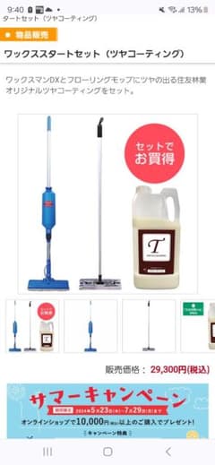 住友林業オリジナル 床剤 フロアコーティングセット 未使用品 - メルカリ
