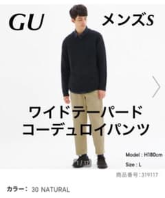 GU ワイドテーパードコーデュロイイージーアンクルパンツのサムネイル