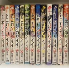 トニカクカワイイ 1から13のサムネイル