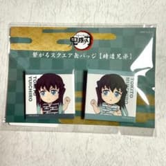 鬼滅の刃 繋がる スクエア缶バッジ 時透無一郎 時透兄弟 有一郎 缶