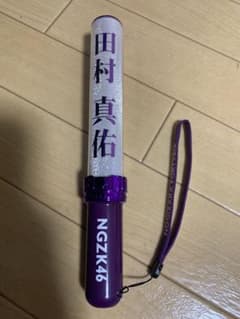 乃木坂46 田村真佑　個別ペンライトのサムネイル