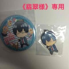 《翡翠様》専用ページ 弱虫ペダル 荒北グッズのサムネイル