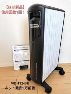 【ほぼ新品】 DeLonghi MDH12-BK デロンギ　オイルヒーターのサムネイル