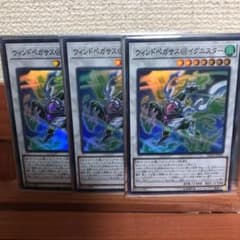 遊戯王　ウィンドペガサス@イグニスター　スーパーレア3枚セットのサムネイル