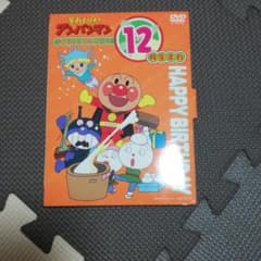 アンパンマンお誕生日DVDのサムネイル