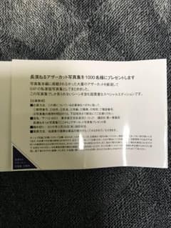 長濱ねる 写真集 応募券のサムネイル