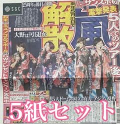 嵐 新聞記事 切り抜きセット　ファイル付き 嵐☆新聞記事☆5社フルセット - メルカリ