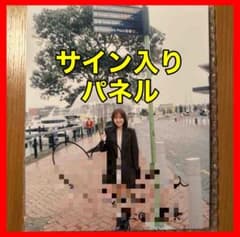 櫻坂46 松田里奈 写真集 まつりの時間 写真集 パネル展 直筆サイン