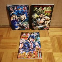 北斗の拳 MASTER EDITION Full Color 1-3巻 - メルカリ