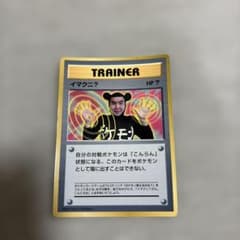 ポケモン カード イマクニ？ HP? コロコロコミック97年9月号 旧裏