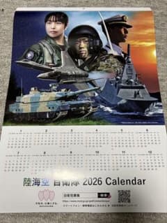 陸海空自衛隊 2026年壁掛けカレンダーのサムネイル