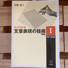 文章表現の技術のサムネイル
