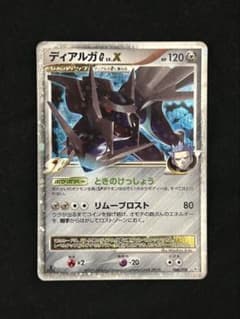 ディアルガG LV.X ポケモンカード 066/096のサムネイル