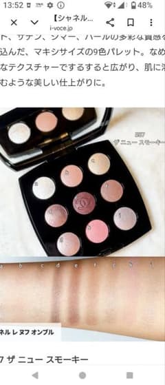 2026秋✫CHANEL レ ヌフ オンブル 587 ザ ニュー スモーキー - メルカリ
