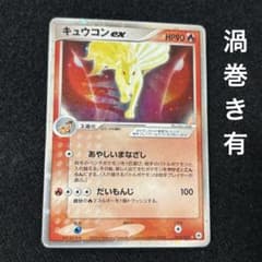 PSA7 キュウコンex ☆ 第4弾拡張パック とかれた封印 018/083 キュウコンex ☆ 第4弾拡張パック とかれた封印 018/083 - メルカリ